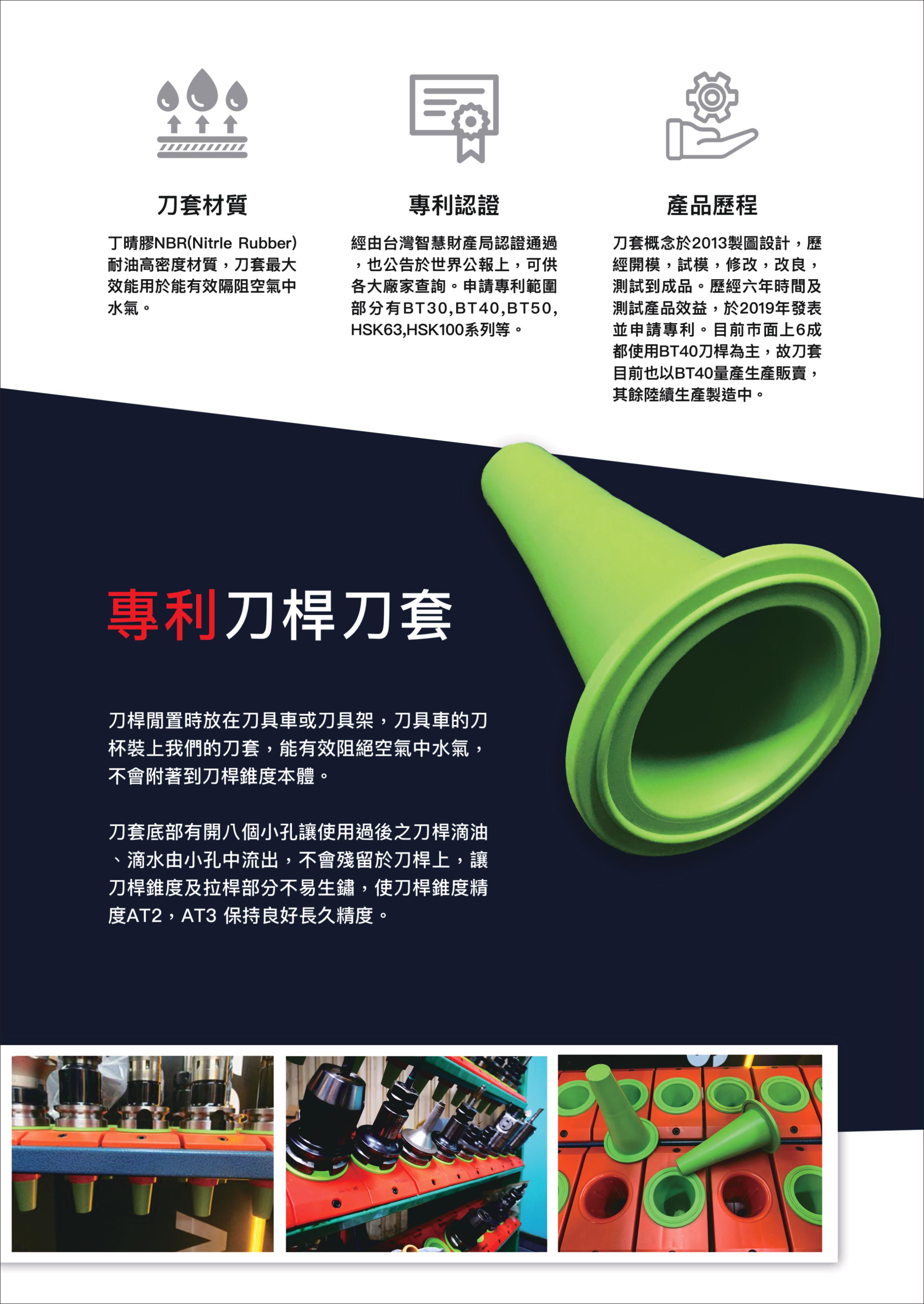 擋板膠條&刀桿刀套