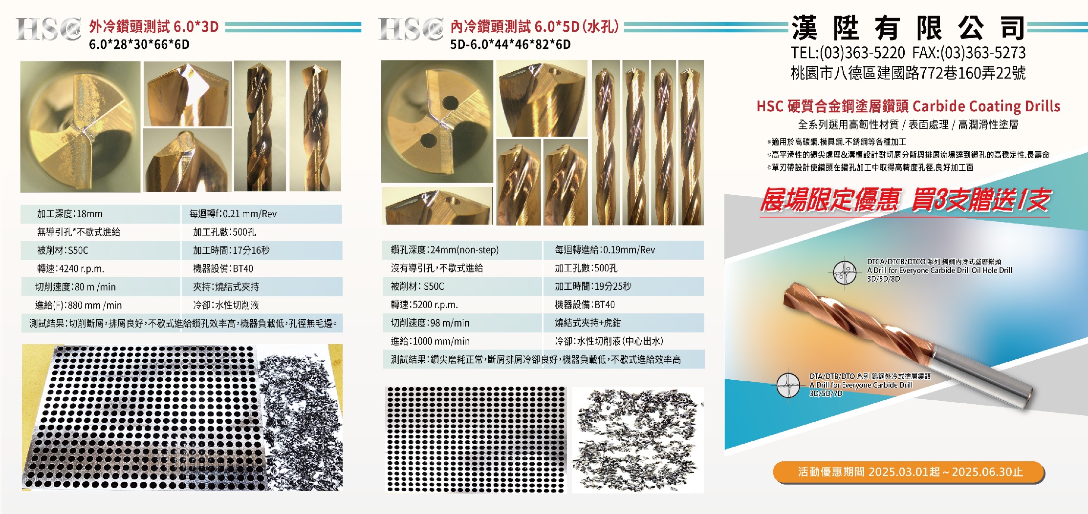 HSC 硬質合金鋼塗層鑽頭